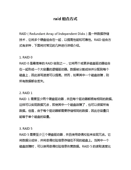 raid组合方式