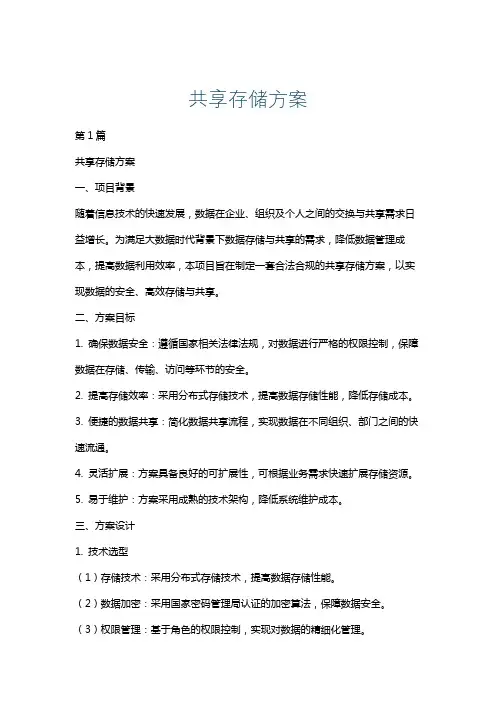 共享存储方案