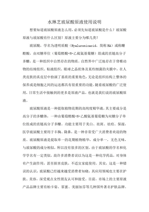 水琳芝玻尿酸原液使用说明