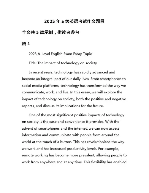 2023年a级英语考试作文题目