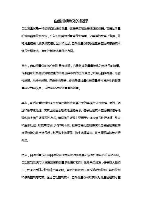 自动测量仪的原理