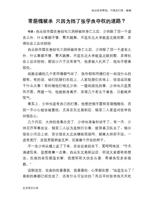历史趣谈常荫槐被杀 只因为挡了张学良夺权的道路？