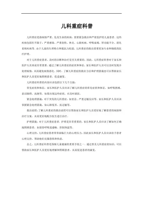 儿科重症科普