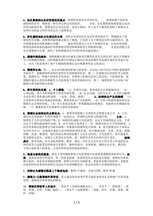 情绪心理学