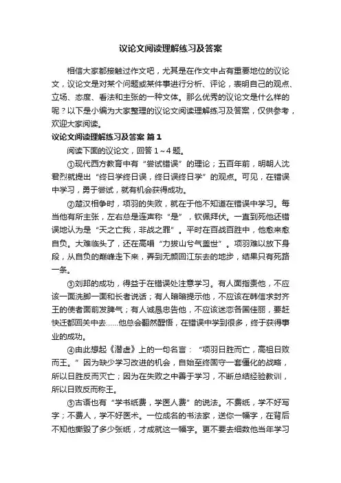 议论文阅读理解练习及答案