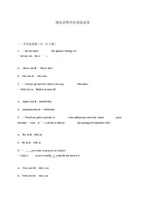 湖北省鄂州市中考英语试题解析版.doc