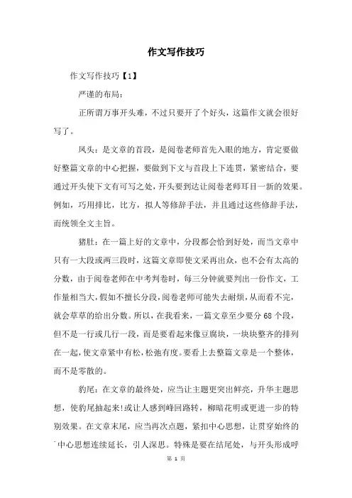 作文写作技巧
