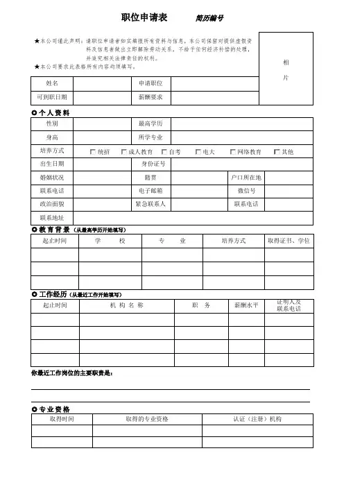 职位申请表范本