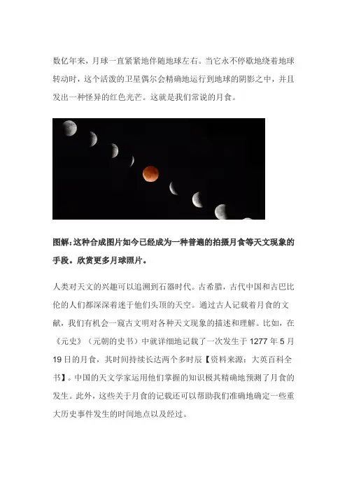 月全食是怎么形成的