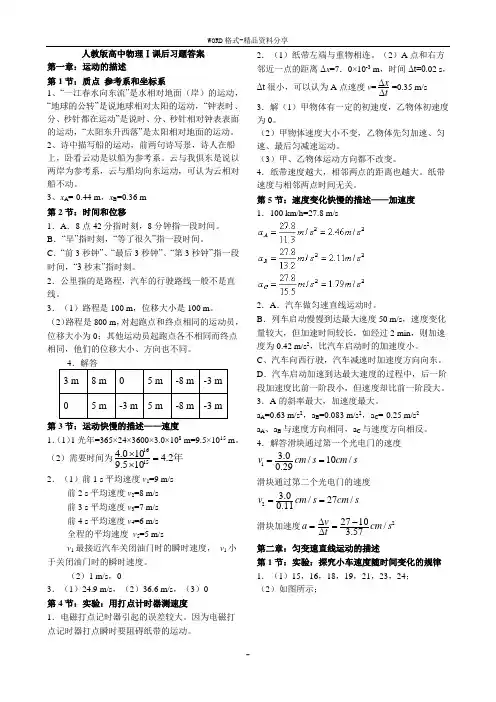 人教版高中物理必修1课后习题答案