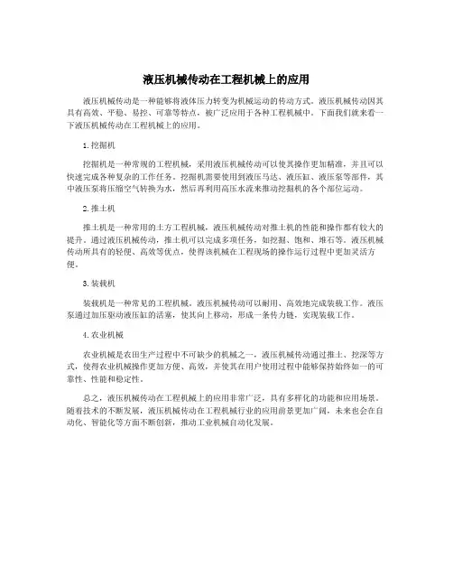 液压机械传动在工程机械上的应用