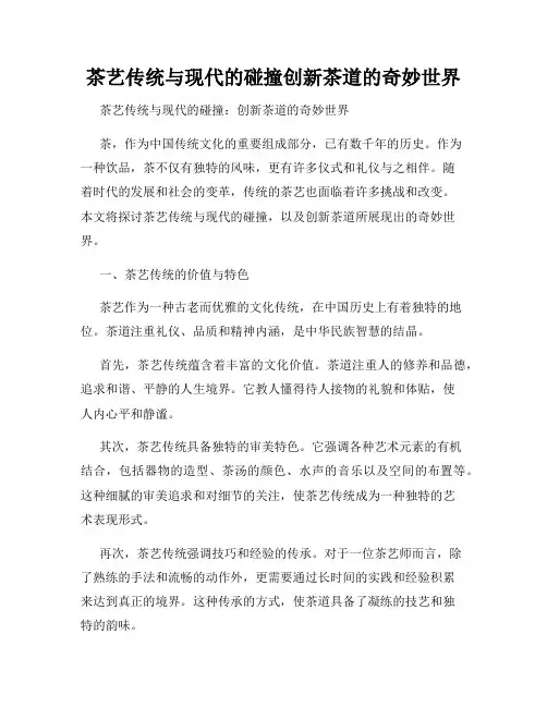 茶艺传统与现代的碰撞创新茶道的奇妙世界