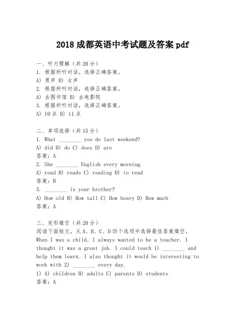 2018成都英语中考试题及答案pdf