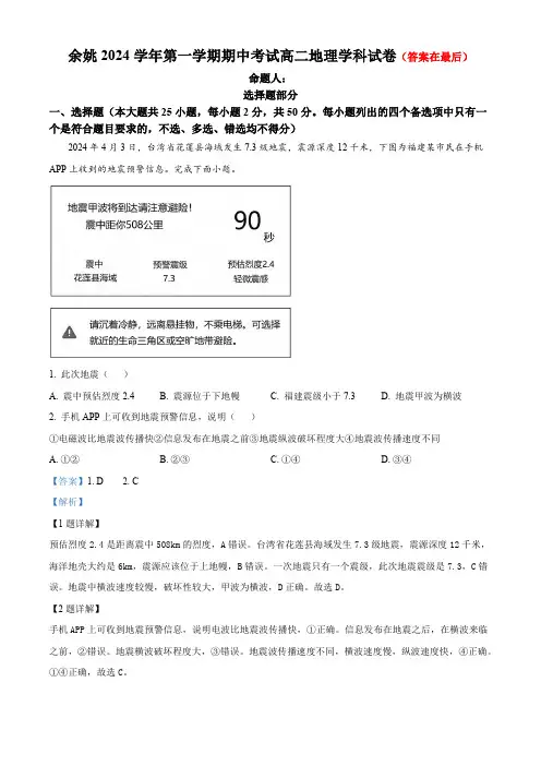 浙江省宁波市余姚2024-2025学年高二上学期期中考试地理试题含解析
