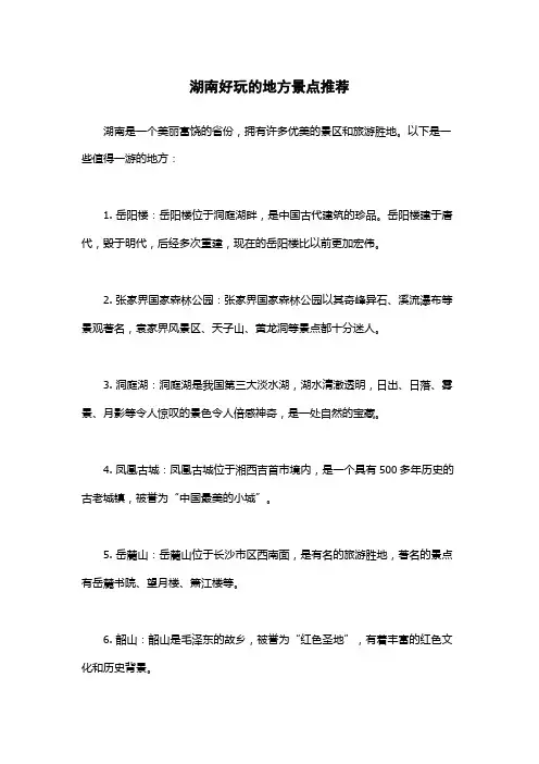 湖南好玩的地方景点推荐