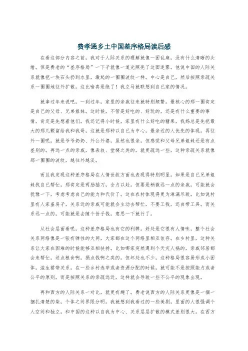 费孝通乡土中国差序格局读后感