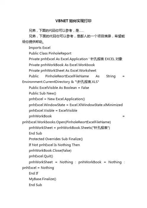 VBNET如何实现打印