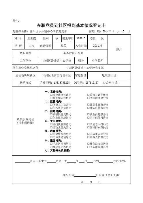 在职党员到社区报到基本情况登记卡