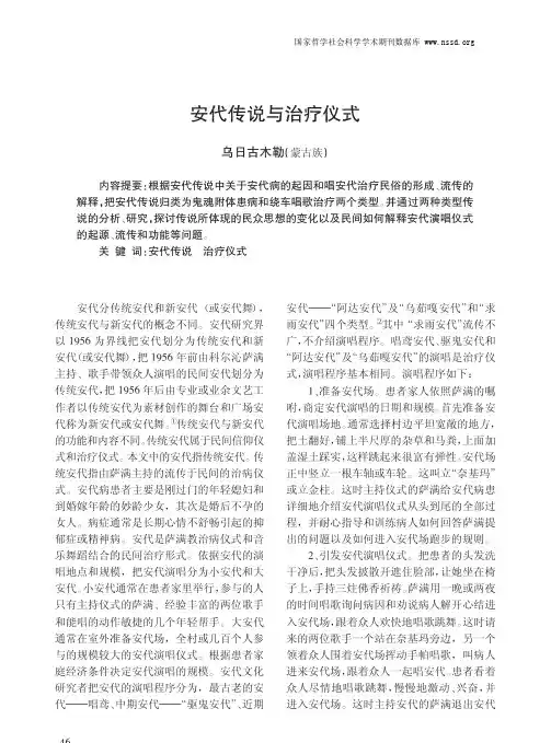 安代传说与治疗仪式_乌日古木勒