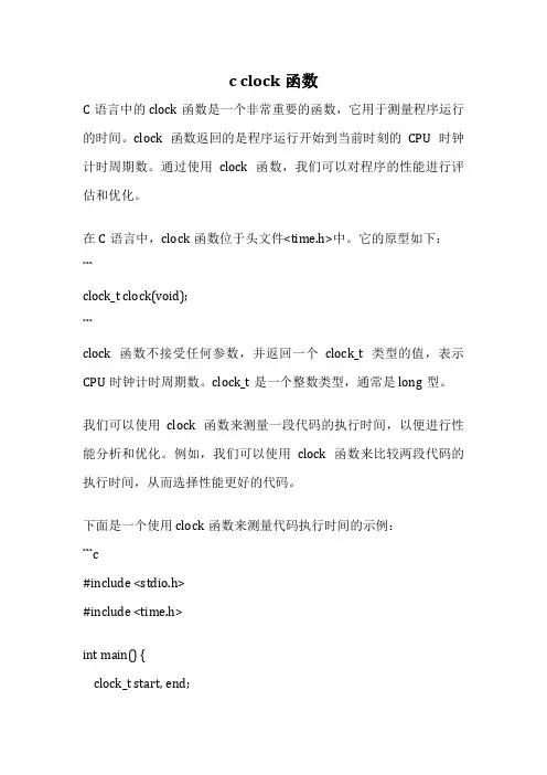 c clock函数