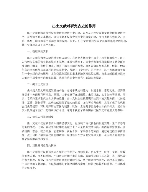出土文献对研究古史的作用