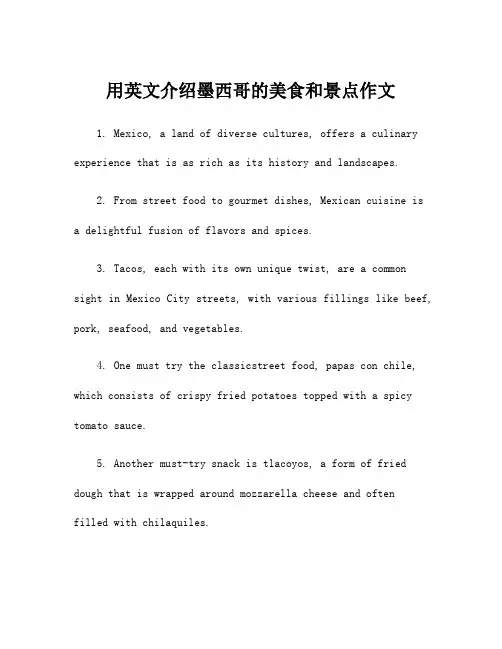 用英文介绍墨西哥的美食和景点作文
