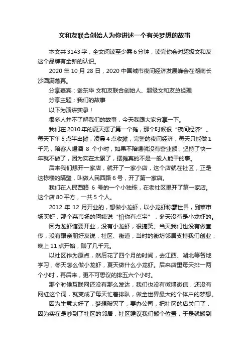 文和友联合创始人为你讲述一个有关梦想的故事