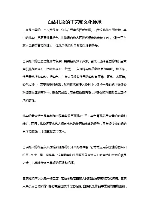 白族扎染的工艺和文化传承