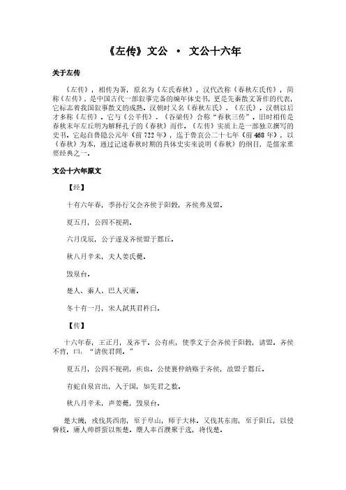 《文公-文公十六年》(左传)简介、原文全文及翻译白话译文
