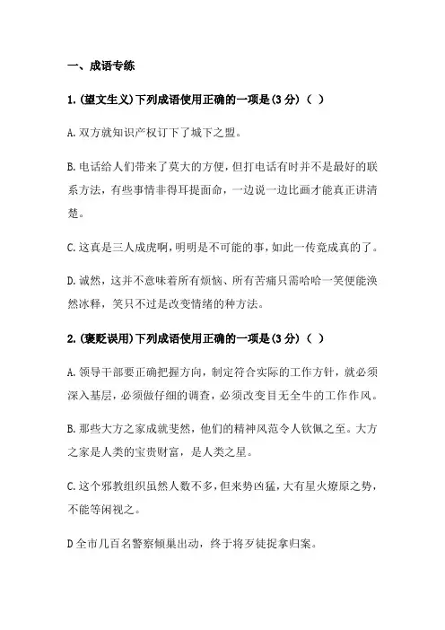 高考成语及语病练习(含答案)