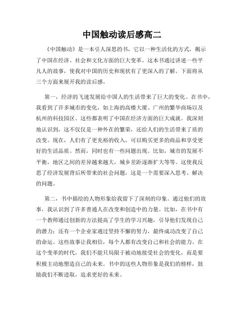 中国触动读后感高二