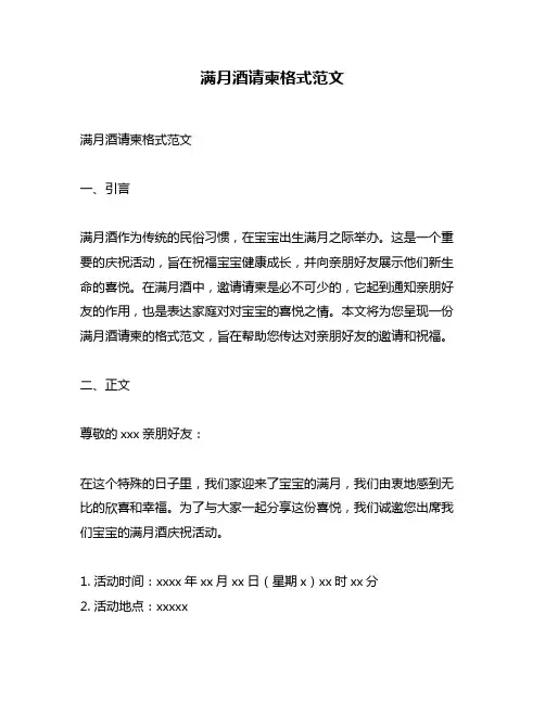 满月酒请柬格式范文