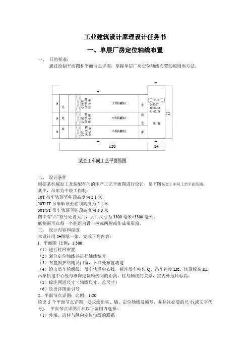 单层厂房定位轴线布置