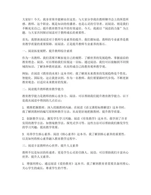 教师聊书会演讲稿