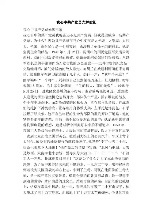 我心中共产党员光辉形象（范本）