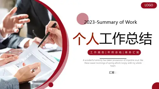 红色商务 个人工作总结PPT模板