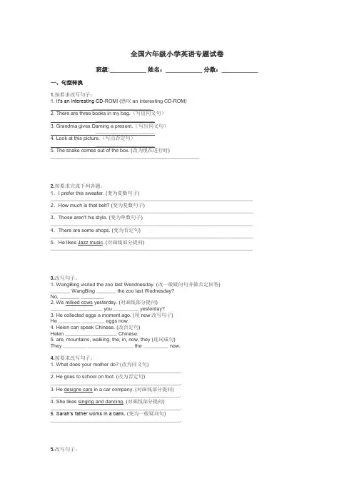 全国六年级小学英语专题试卷带答案解析
