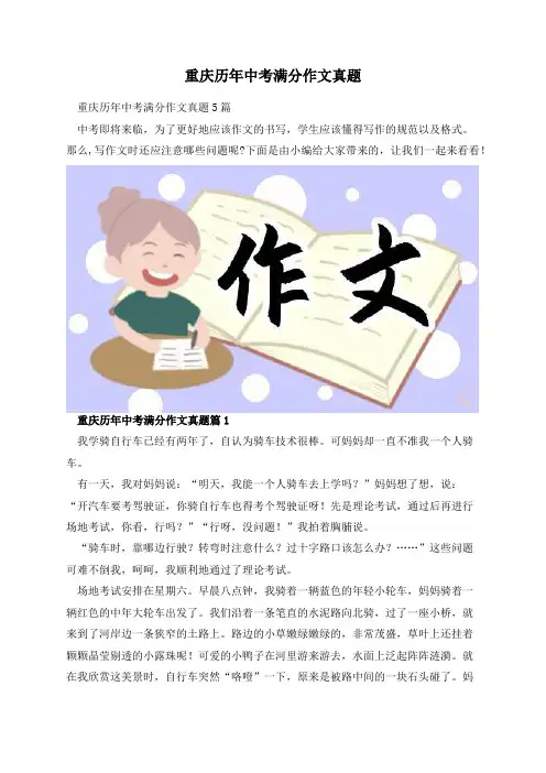 重庆历年中考满分作文真题