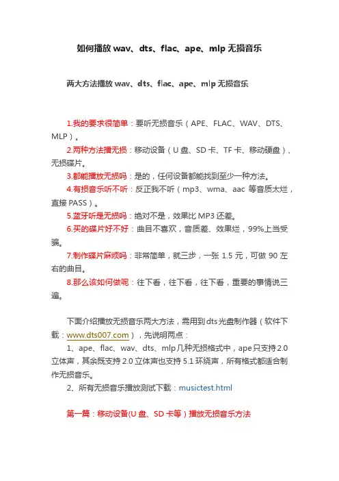 如何播放wav、dts、flac、ape、mlp无损音乐