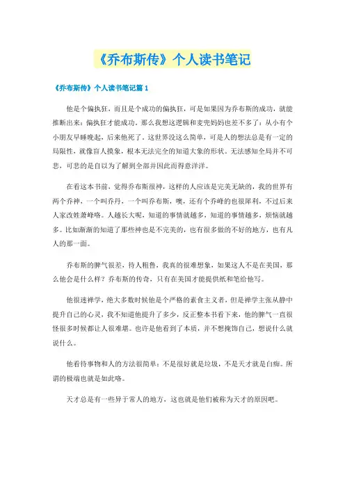 《乔布斯传》个人读书笔记