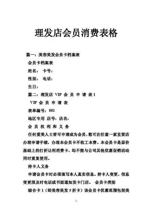 理发店会员消费表格