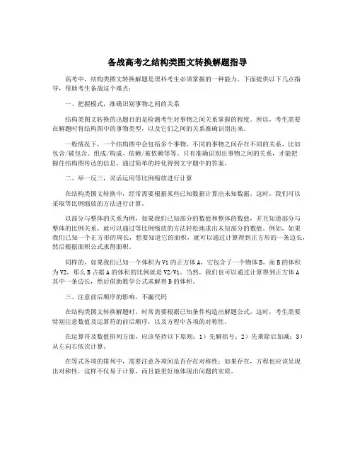 备战高考之结构类图文转换解题指导