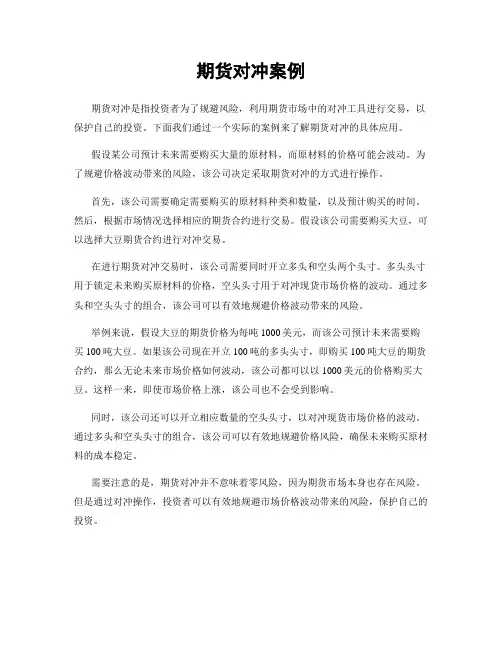 期货对冲案例