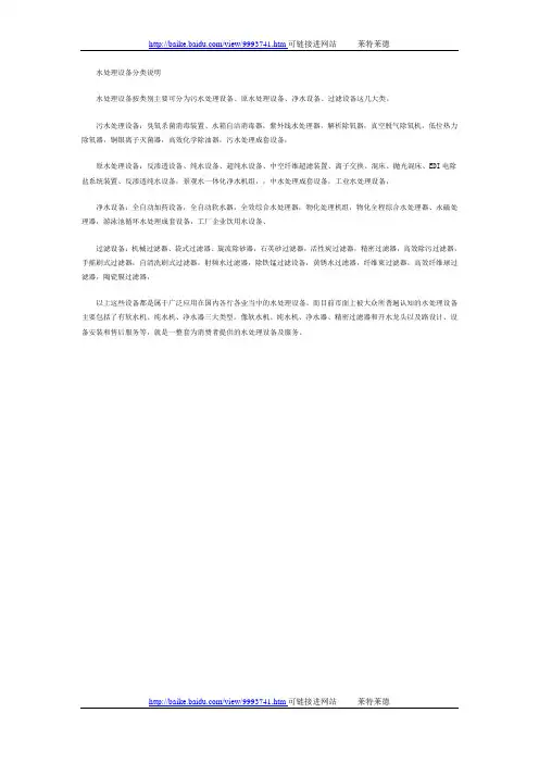 水处理设备分类