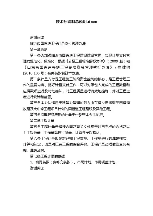 技术标编制总说明.docx
