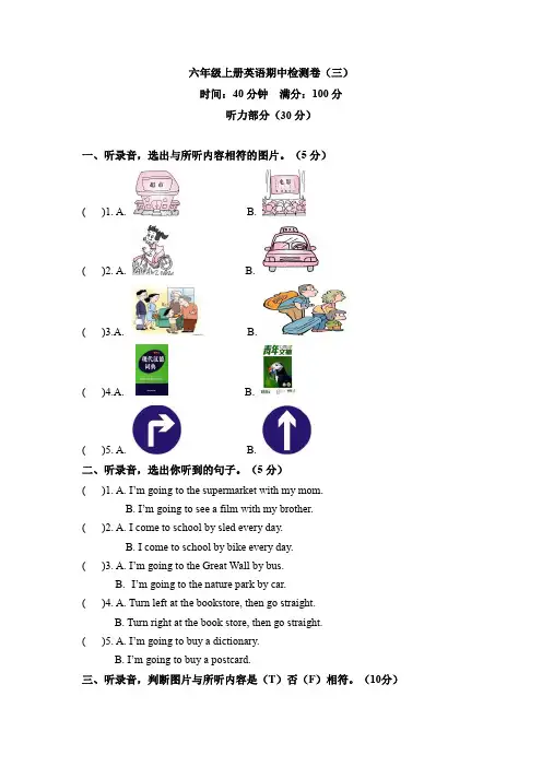 六年级英语上册期中检测卷(三)(word版,含听力材料和答案)(人教版PEP)