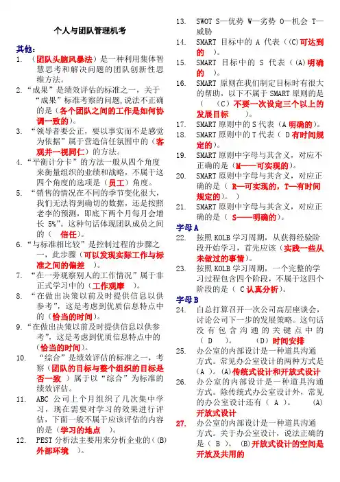 个人与团队管理(机考)