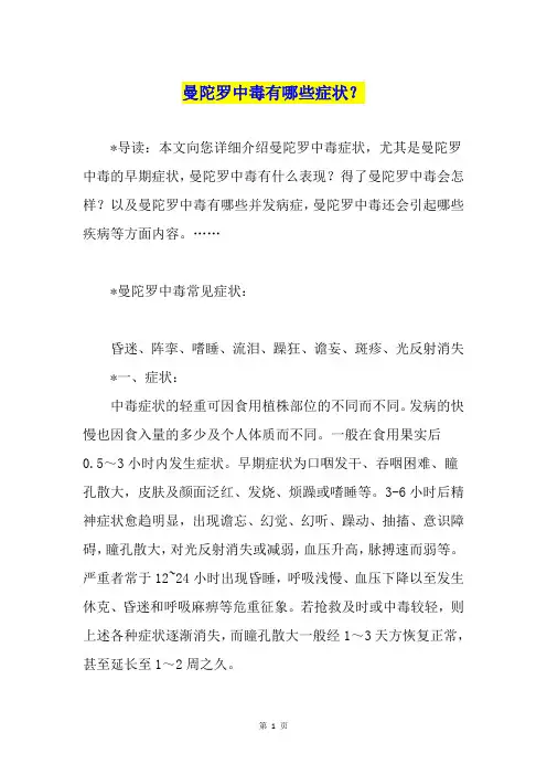 曼陀罗中毒有哪些症状？