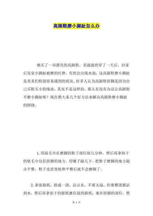 高跟鞋磨小脚趾怎么办