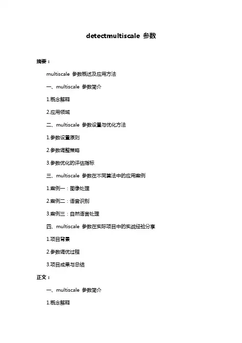 detectmultiscale 参数